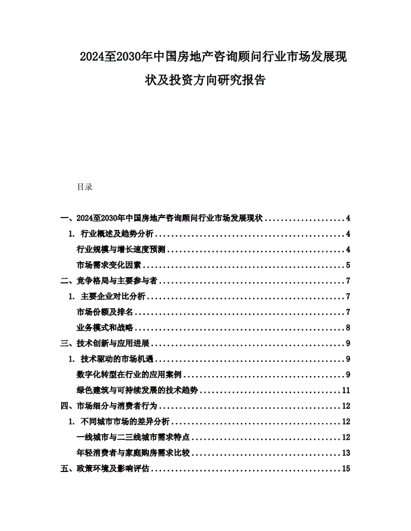 企业管理咨询：为企业发展点灯指引
