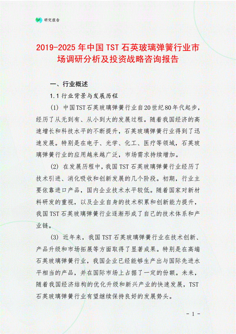 企业管理咨询行业的最新趋势与挑战